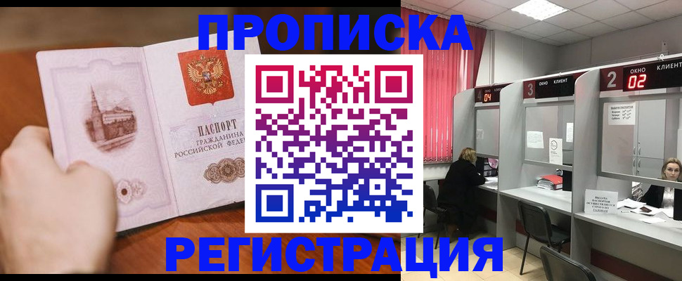 временная регистрация для школы в Прохладном