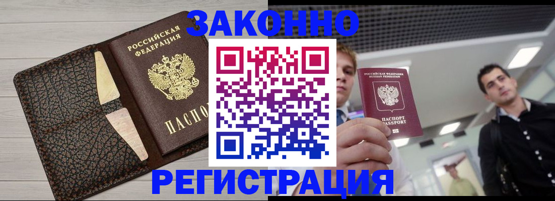 прописка законно в Прохладном