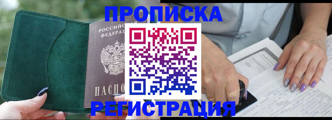 где прописаться в Прохладном