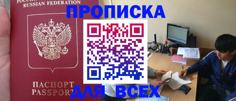 прописка от собственника в Прохладном