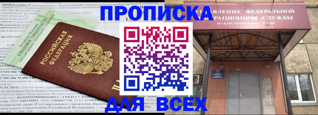 прописка от собственника в Прохладном