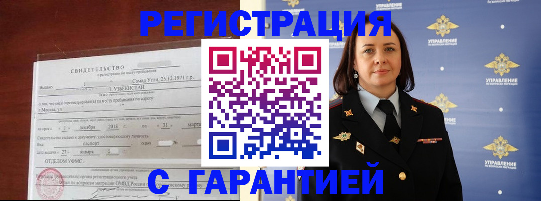 прописка штамп в Прохладном