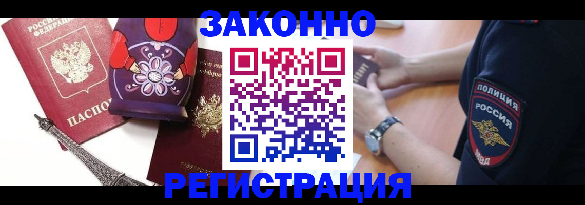 миграционный учет в Прохладном