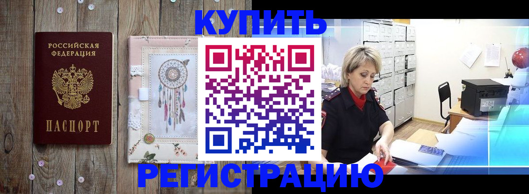 прописка в Прохладном